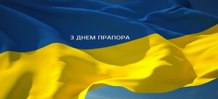 День Державного прапора України